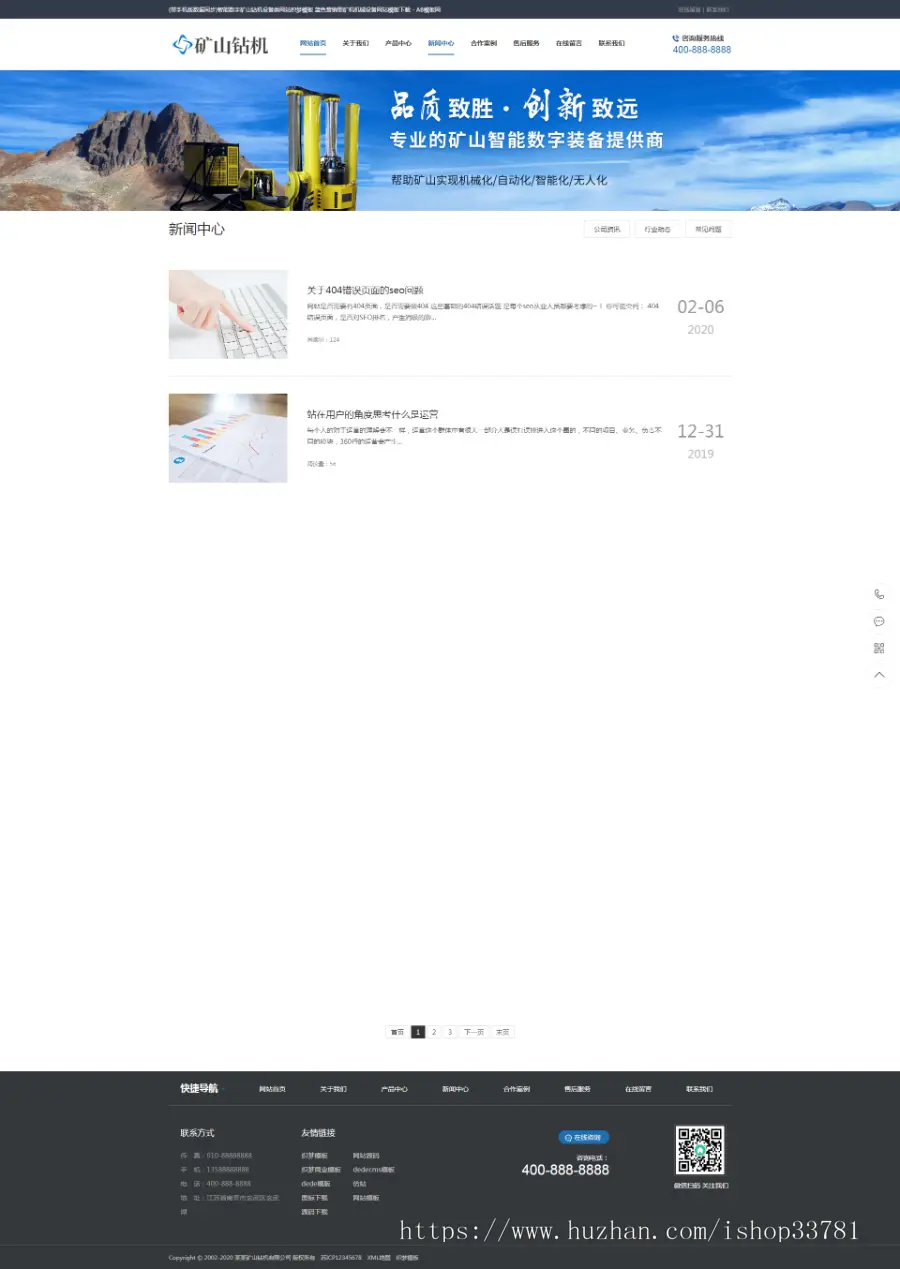 （带手机版数据同步）智能数字矿山钻机设备类网站织梦模板 蓝色营销型机械设备网站