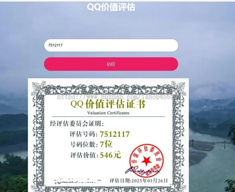 2023在线QQ价值娱乐评估网站html源码数据准确率技仅供参考娱乐