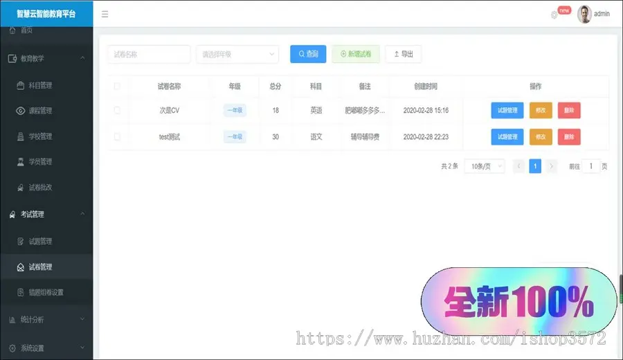 Java智慧云智能教育平台源码 前后端分离基于 SpringBoot + My