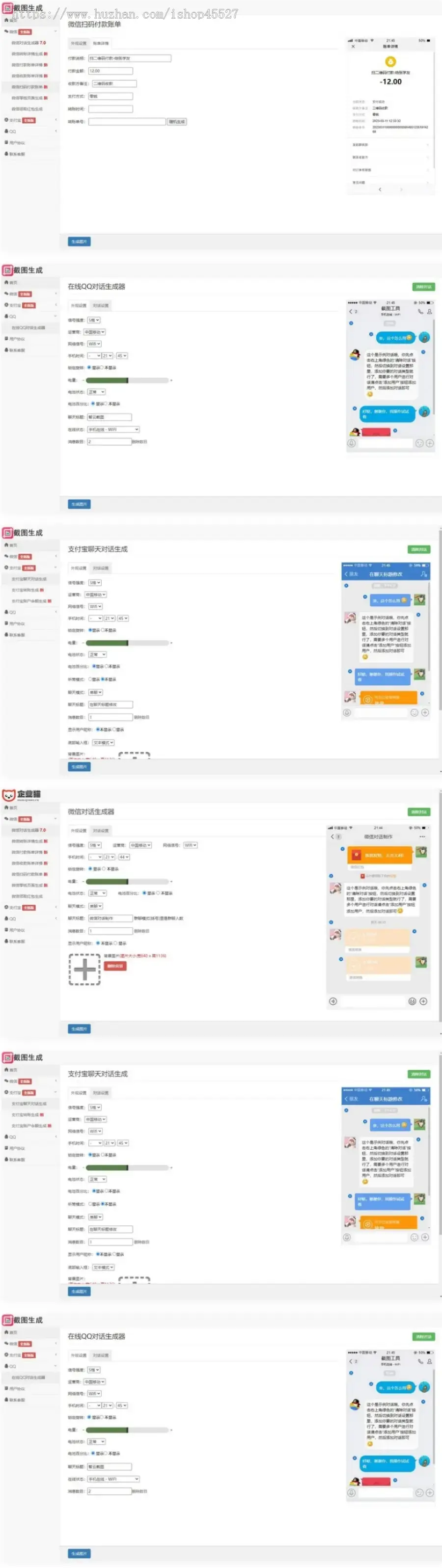 2023HTML娱乐正规全功能版在线截图生成器工具网站源码/引流神奇/微商对话装逼神器源码