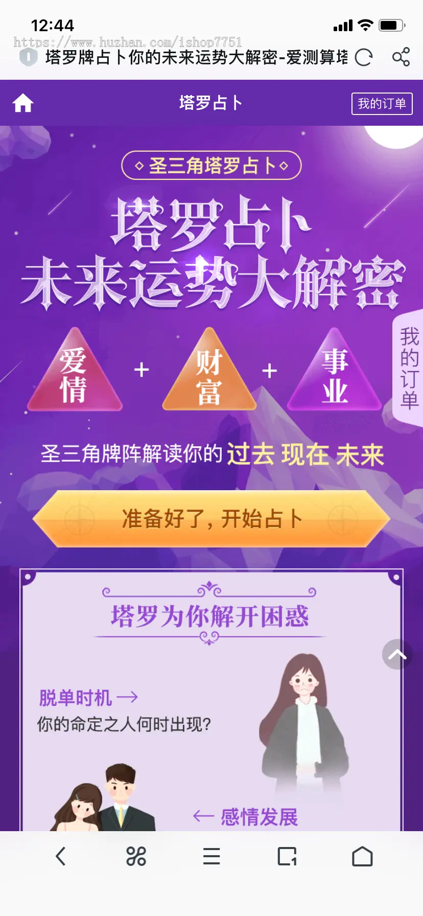 开运网测算2023版/周易算命系统/宝宝取名/塔罗占卜/紫微斗数/PC+WAP送商城页