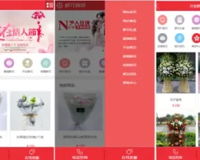 鲜花商城、自适应鲜花商城带移动端wap鲜花婚庆花商店官网