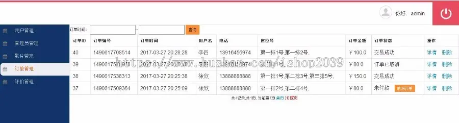 Java电影选票系统网站源码 电影院网上订票系统源码