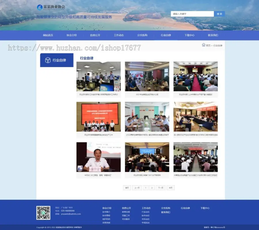 Thinkphp渔业协会事业单位网站模板+前后端源码