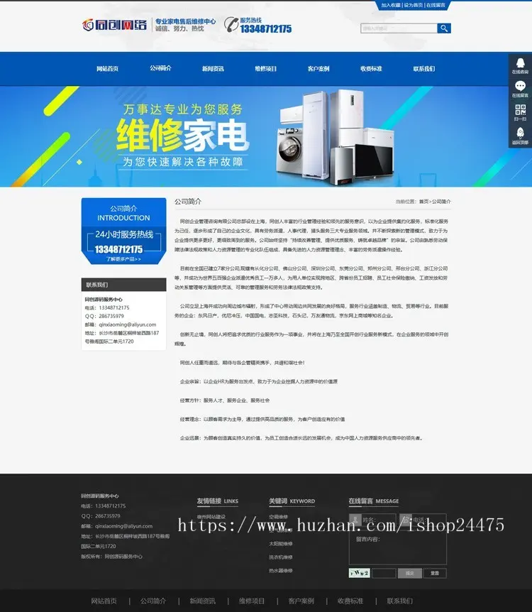 新品家电维修公司网站源码程序 PHP电器维修网站制作源码程序带同步手机网站