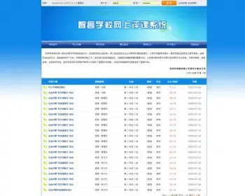 智睿学校网上评课系统 v7.6.7
