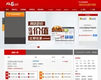 淘宝网店交易平台源码+网店转让出售求购源码 仿A5网店中介网站源码