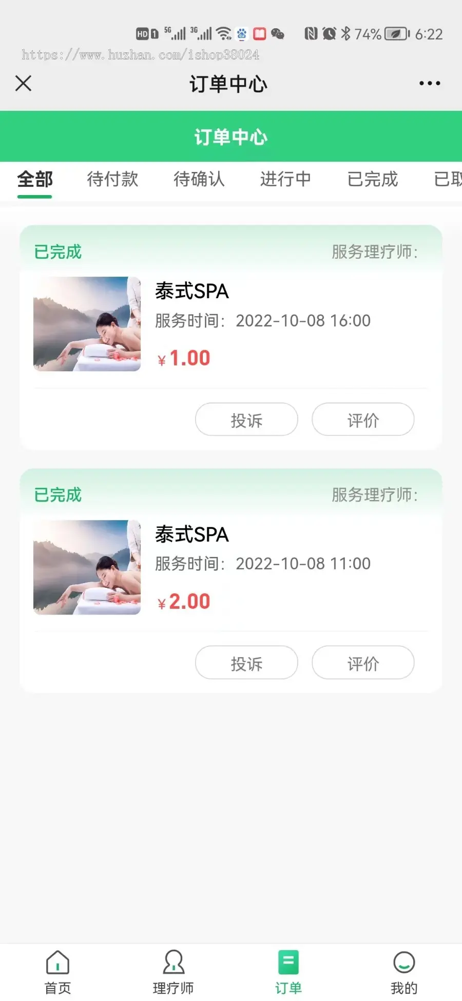 仿东郊到家,上门预约,同城推拿,足浴技师,入驻app,小程序系统,软件模式源码平台部署