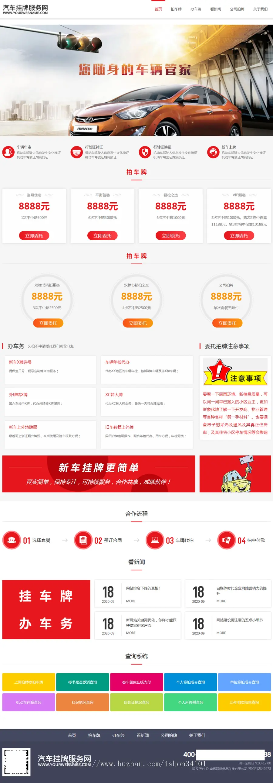 （自适应手机版）HTML5汽车新车挂牌汽车业务服务类网站织梦模板 汽车挂牌服务网站模板
