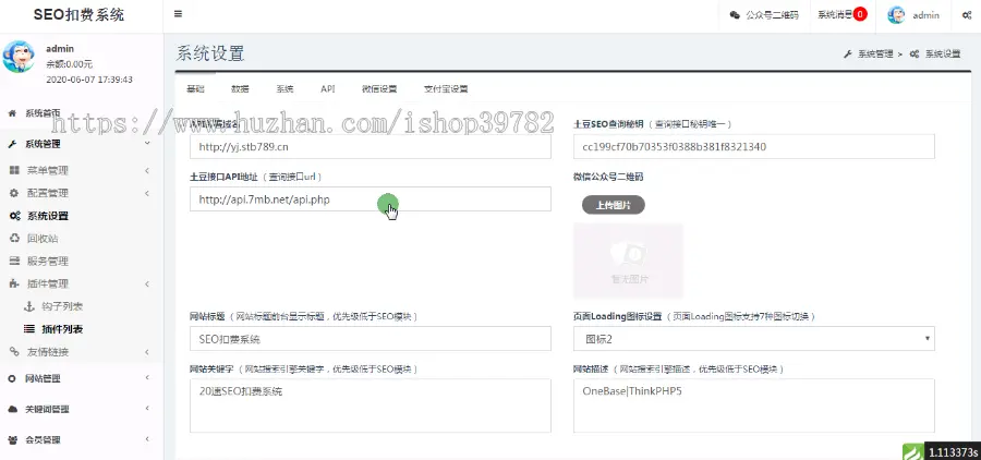 【包搭建】某SEO关键词按天计费系统商业版+关键词排名优化+代理+手机自适应+搭建教程