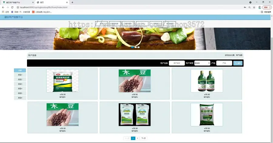 java基于springboot+vue,非前后端分离的,的土特产在线销售平台源码