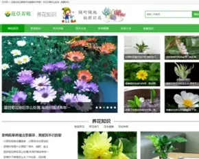 （带手机版数据同步）花卉养殖新闻资讯类织梦模板 绿色花草植物网站模板