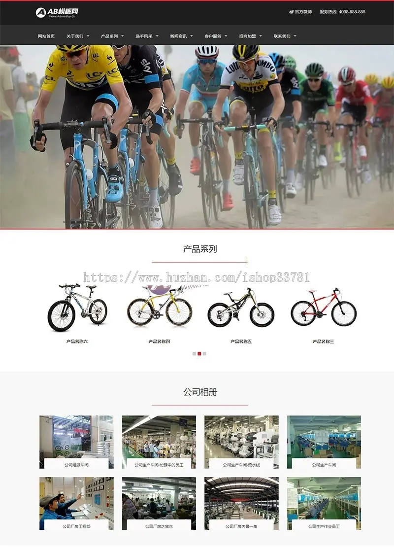 响应式休闲运动品牌自行车类网站织梦模板 HTML5自行车生产销售网站带手机版
