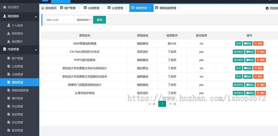 Java基于SSM实现的在线学习平台,该系统有三个角色,老师、学生、管理员,详细