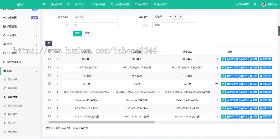 答题刷题小程序，适合各行业培训机构使用