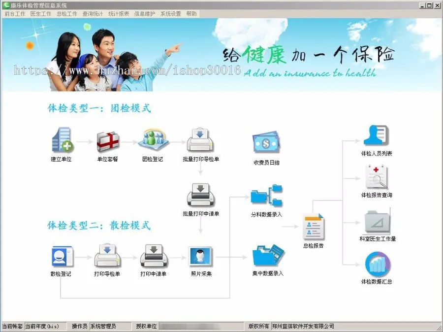 体检管理软件健康体检软件体检报告管理软件基础版