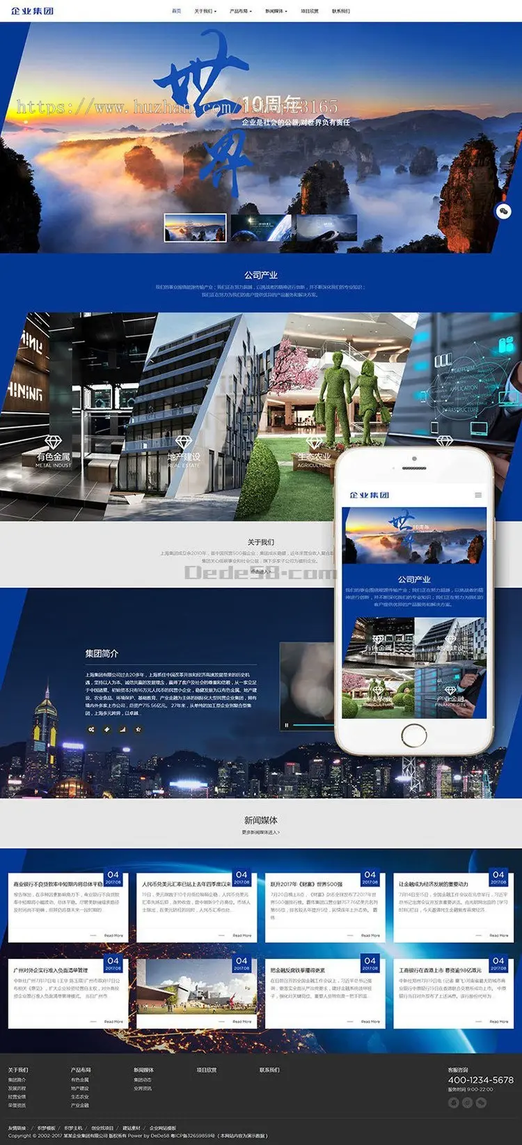 HTML5 高端响应式企业集团公司官网网站dede织梦模板源码带后台 