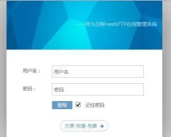 PHP-WebFTP文件在线管理系统源码