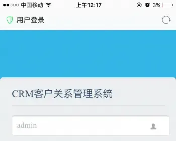 手机版CRM客户关系管理系统源码