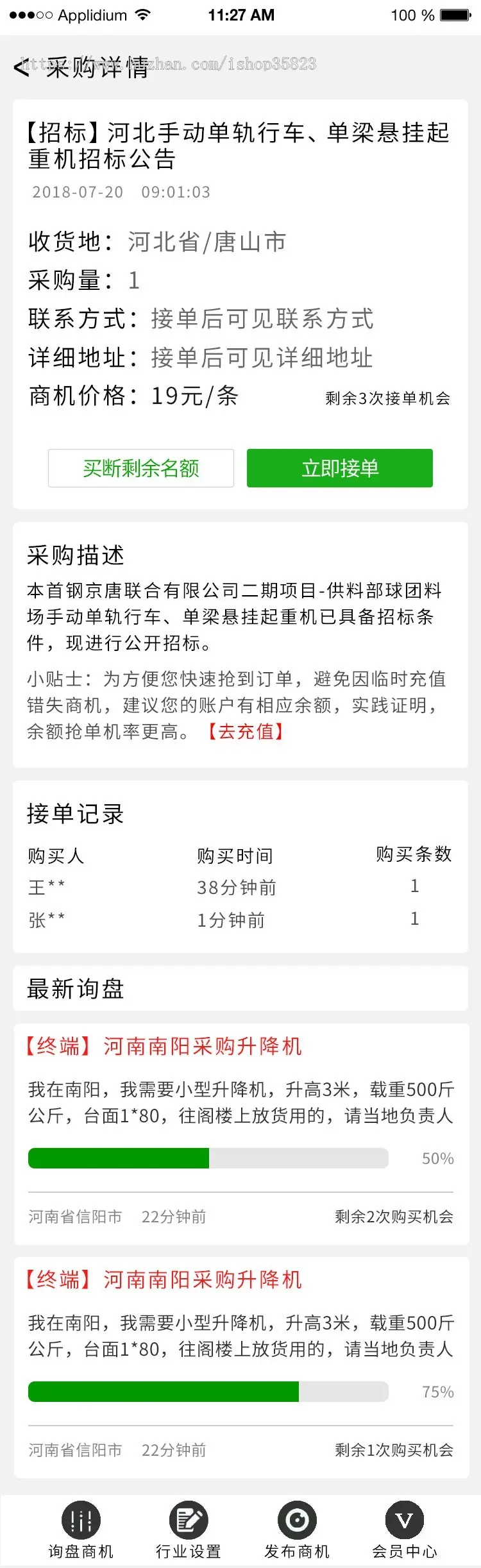 公众号订单宝 商机推送 商机发布 会员充值 商机限量购买 名额买断 提醒时间和提醒区域设置