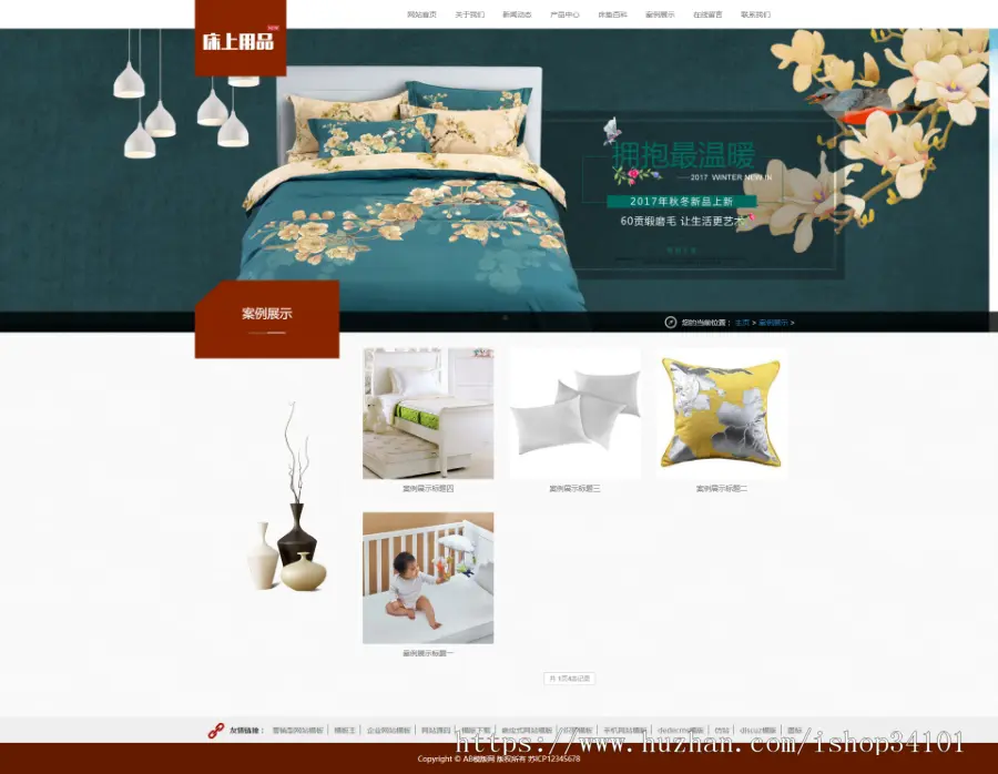响应式家居床垫床上用品类网站织梦模板 HTML5居家生活用品网站（带手机版）