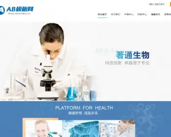 响应式生物科技保健品类网站织梦模板 H5响应式健康产业网站源码带手机版