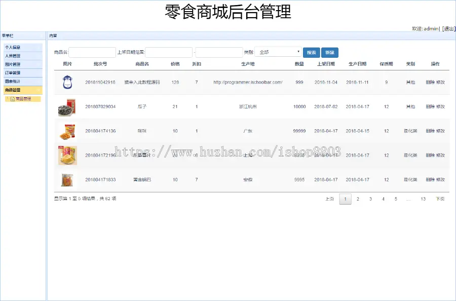 jsp+ssm+mysql实现的零食商城系统源码附带视频指导运行教程