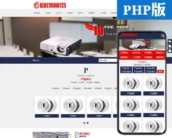 PHP监控器材网站源码程序 电脑配件器材网站制作源码程序带手机网站