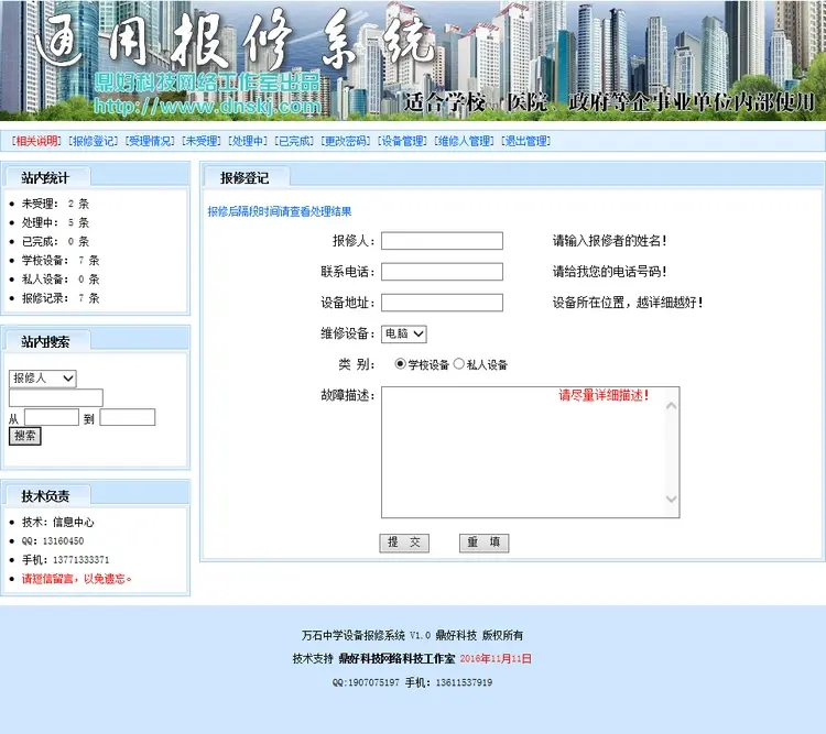 设备网上报修系统asp报修网站报修源码设备报修系统模板2016版