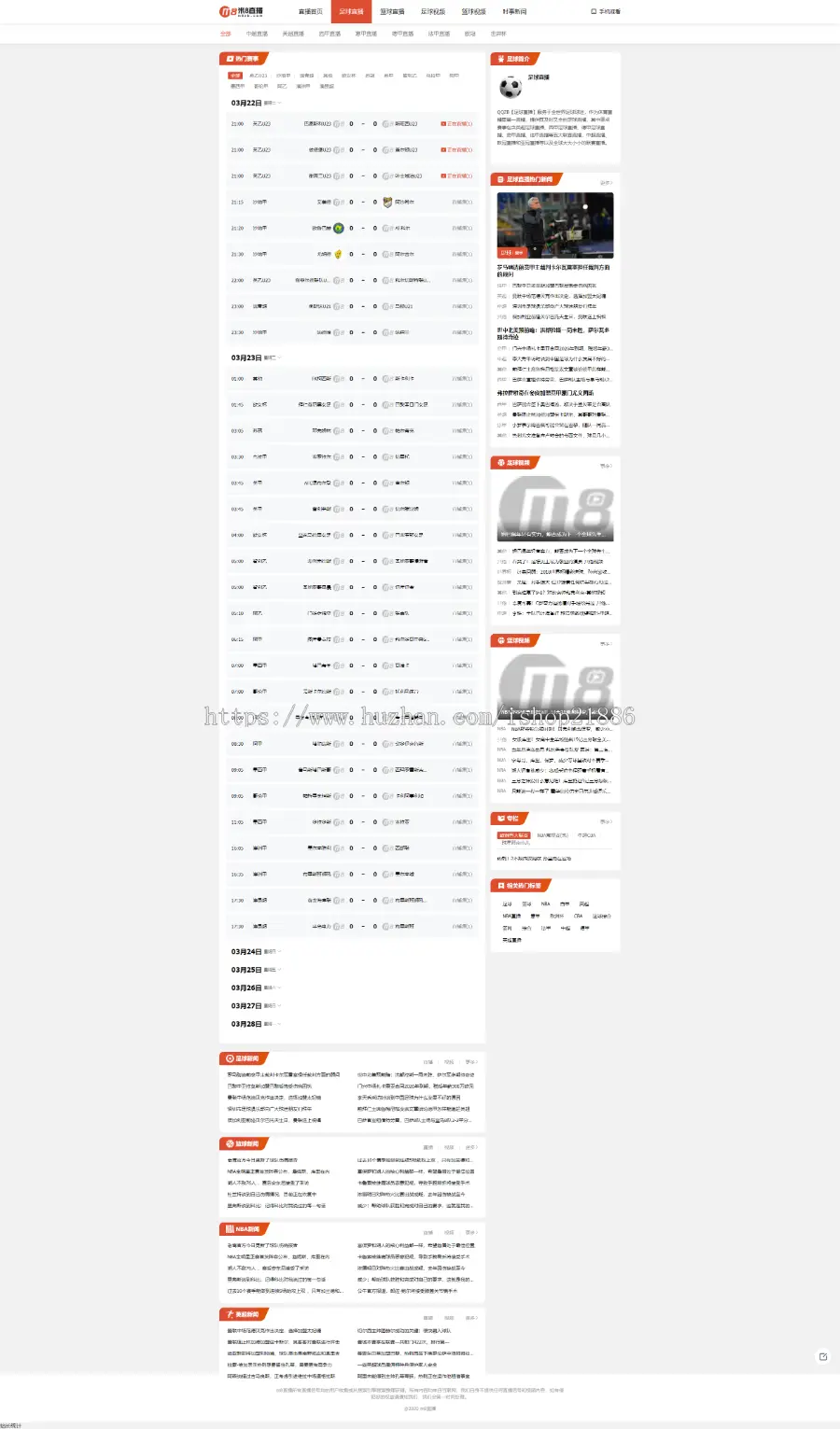 带比分体育直播导航网站模板整站源码