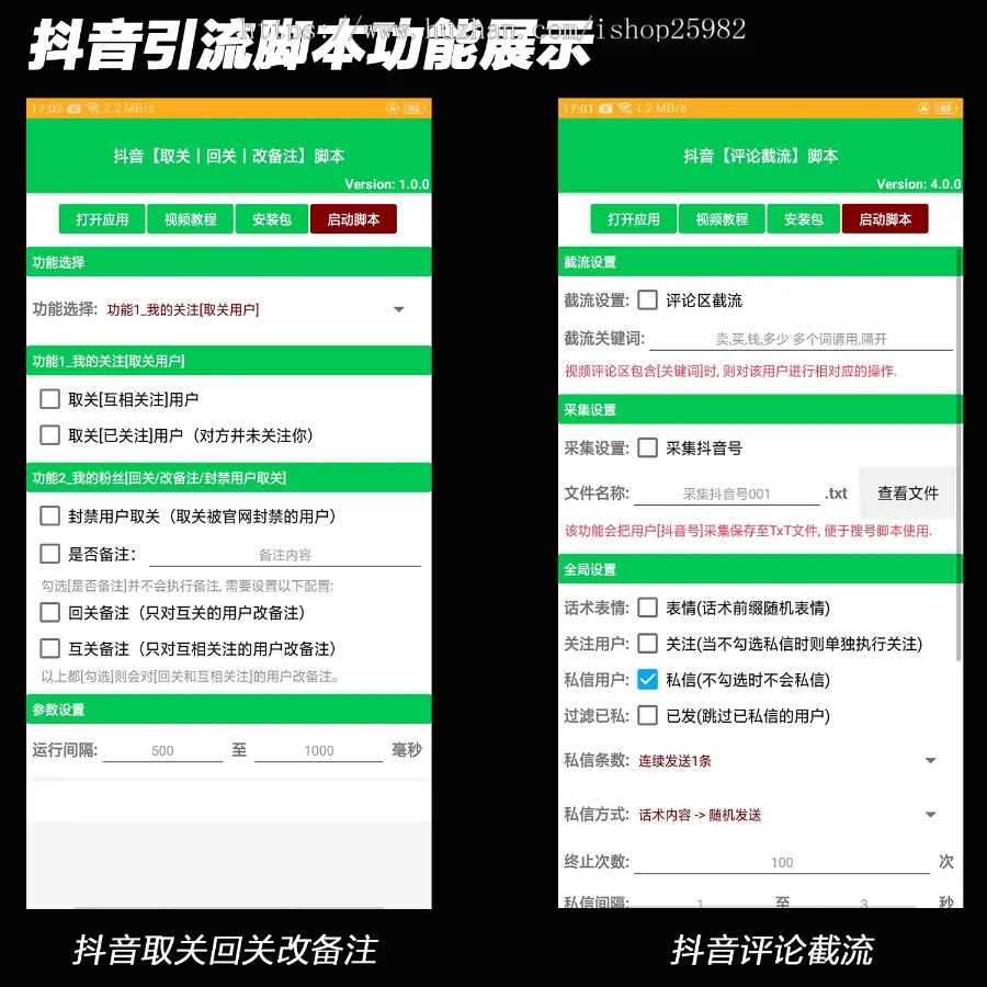 抖音快手引流脚本安卓app