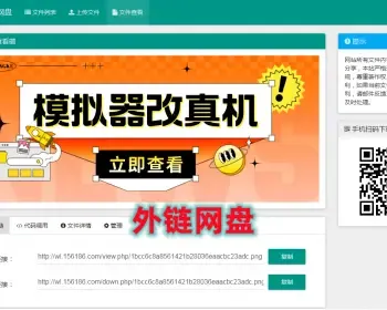 【稳定版】网盘外链分享图片音乐视频免费图床带后台完整