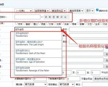 苹果maccmsV8新增获取豆瓣影评豆瓣信息远程图片下载插件