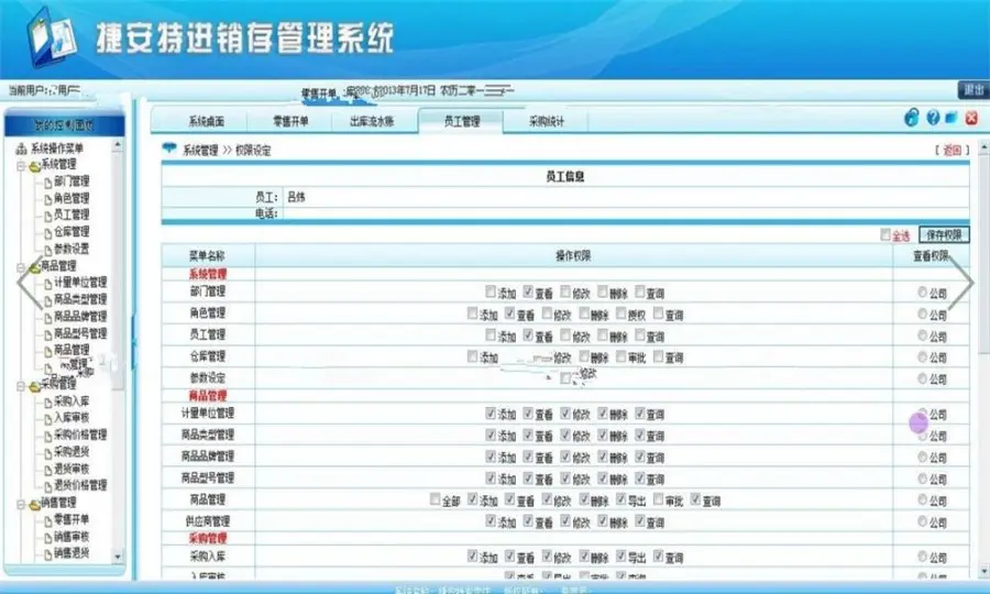 ASP.NET网络进销存管理系统源码 进销存源码