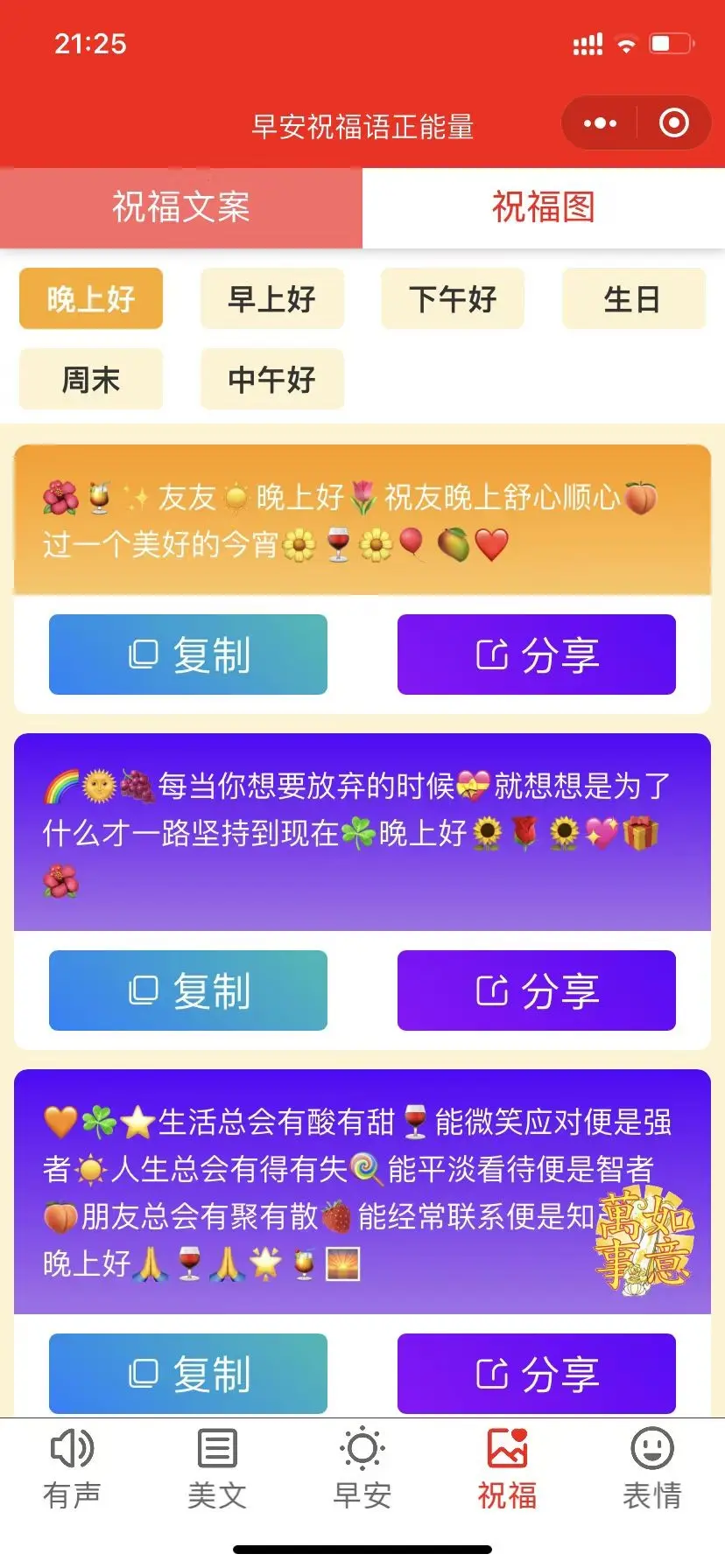 极客祝福小程序早安祝福语正能量中老年喜爱小程序源码早上好祝福