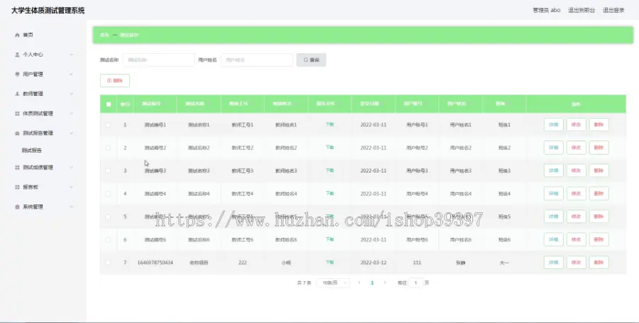 毕设java大学生体质测试管理系统springboot vue web有文档2612毕业设计