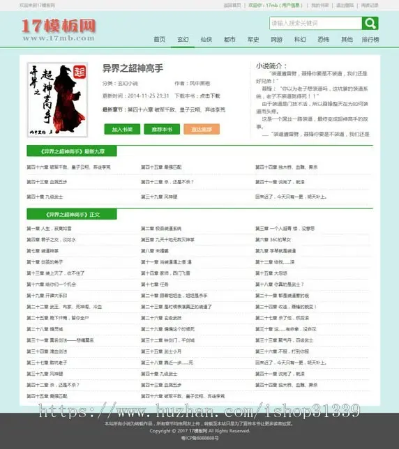 【包安装】杰奇CMS1.7原创文学小说网站 浅绿色电脑版pc模板源码+安装说明 送手机wap-08