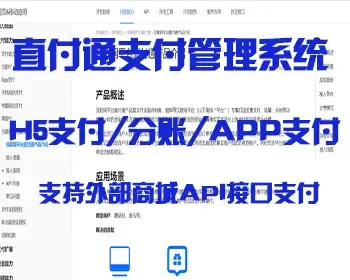 支付宝直付通/电商平台支付系统/接口支付/支付宝分账