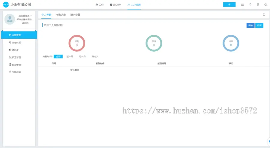 .NET网站源码 微信企业OA 工作流 考勤 在线办公系统 云办公