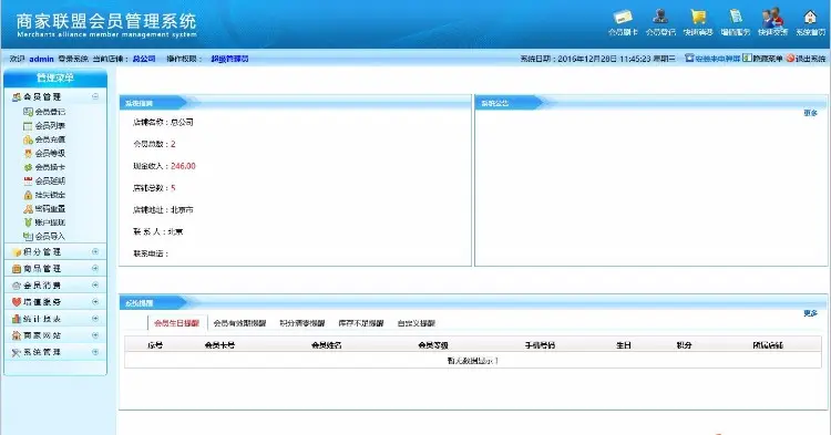 asp.net商家联盟会员消费系统源码