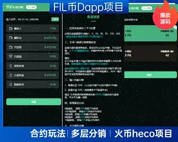 tp钱包dapp项目FIL投资交易，多层dapp分销理财项目