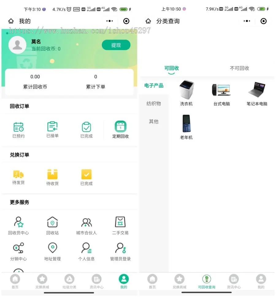 （包售后）智能慧回收系统废品垃圾分类旧衣物线上下单免费上门回收积分商城小程序源码