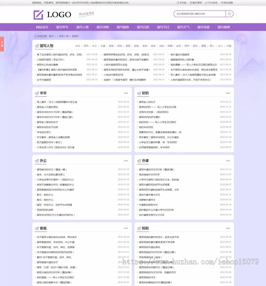 优化版帝国CMS仿《描写文章资讯》纯文章资讯作文大全模板+手机同步生成