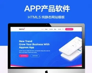 （自适应手机端）APP产品软件纯静态网站模板 APP官网模板网站源码