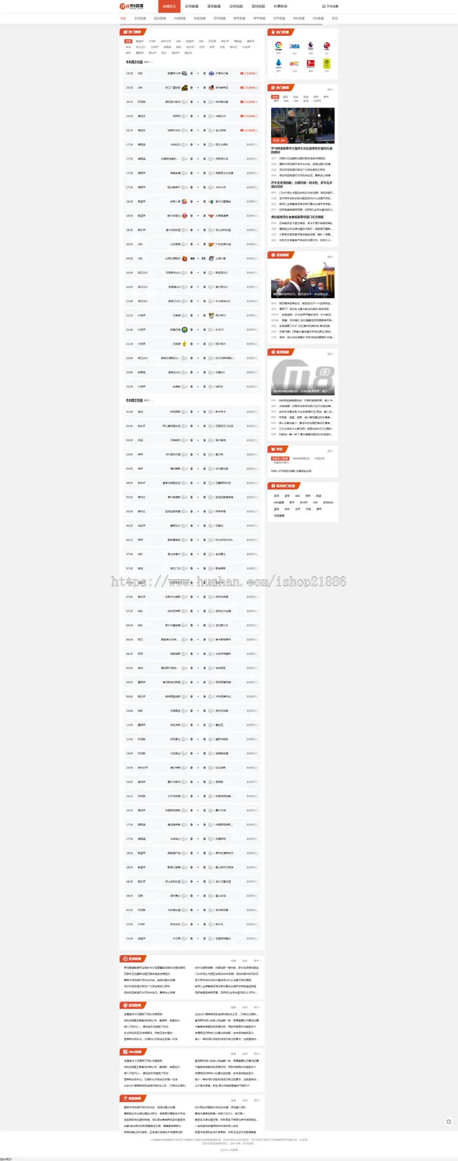 带比分体育直播导航网站模板整站源码