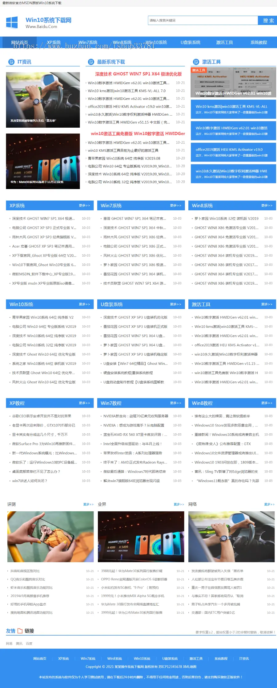 （带手机版数据同步）电脑操作系统软件下载类网站织梦模板 windows系统软件下载