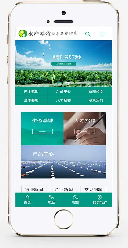 推荐 （带手机版） 水产品养殖饲料网站模板 养殖渔业生产网站源码