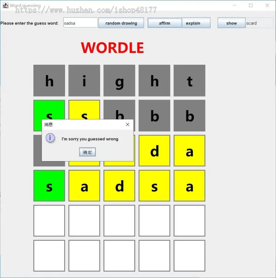 java swing wordle猜单词游戏