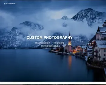 响应式摄影机构类网站织梦模板 HTML5高端蓝色户外摄影拍摄网站（带手机版）