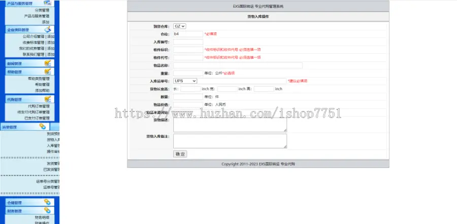 ASP+ACCESS海淘代购网站系统源码分享 国际转运代购网站源码 代购网站源码